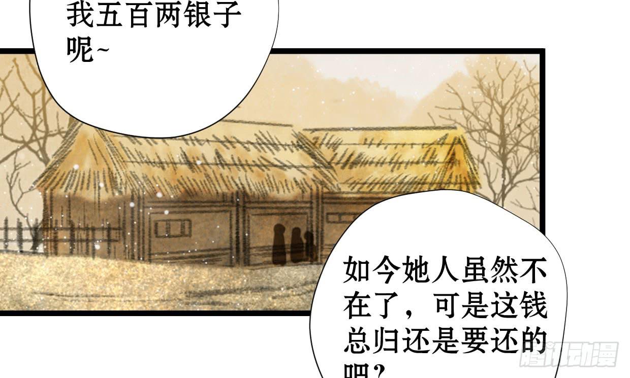 《登金阙》第一话 第36页
