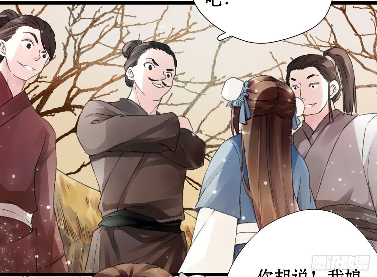 《登金阙》第一话 第37页