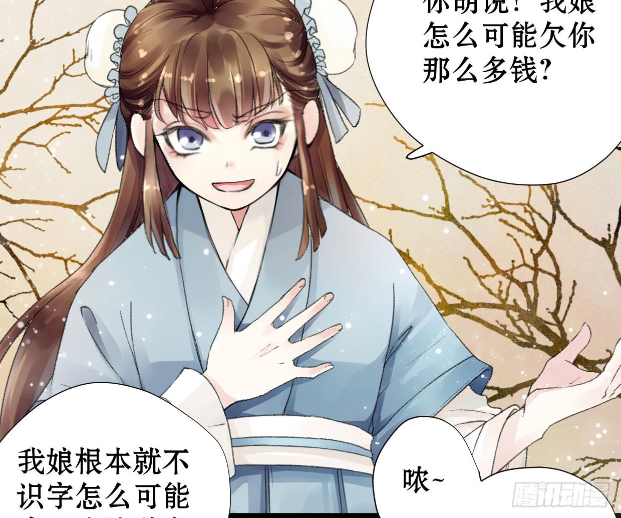 《登金阙》第一话 第38页