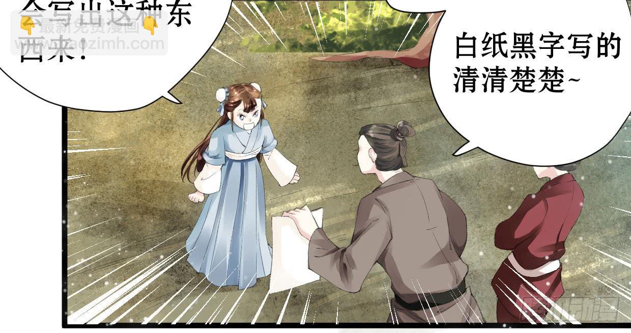 《登金阙》第一话 第39页