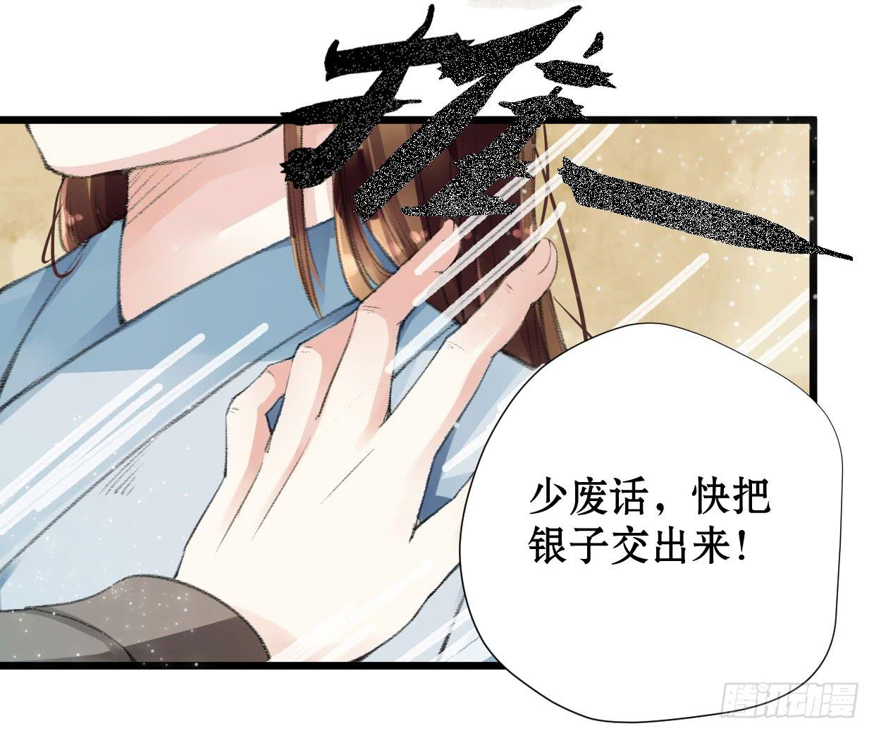 《登金阙》第一话 第40页