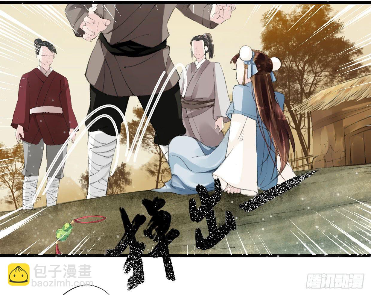 《登金阙》第一话 第41页