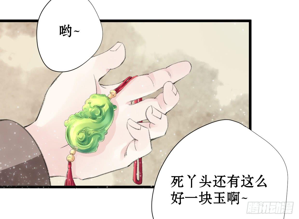《登金阙》第一话 第42页
