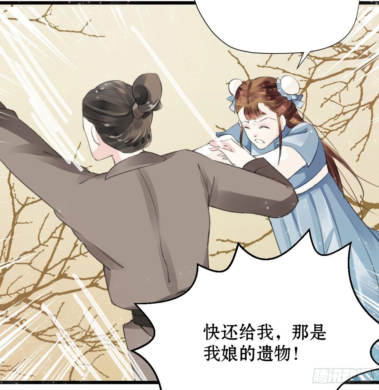 《登金阙》第一话 第43页