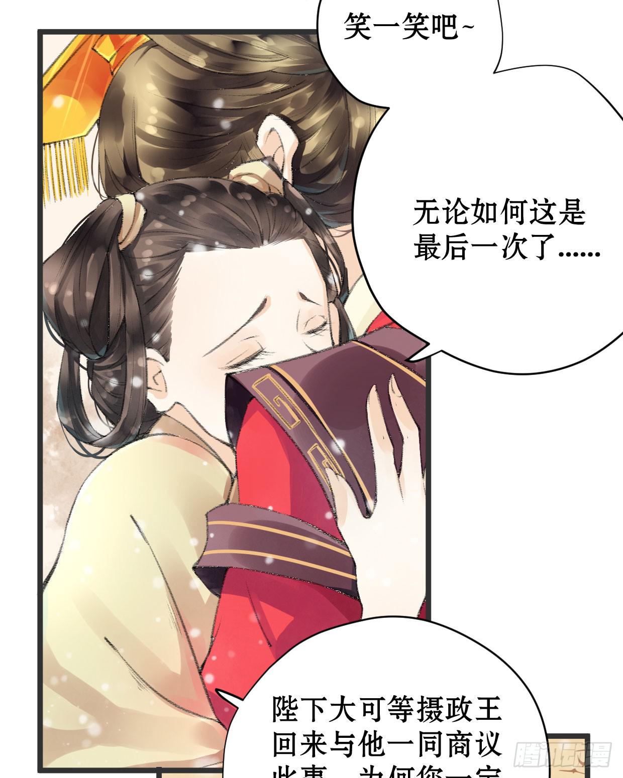 《登金阙》第一话 第8页