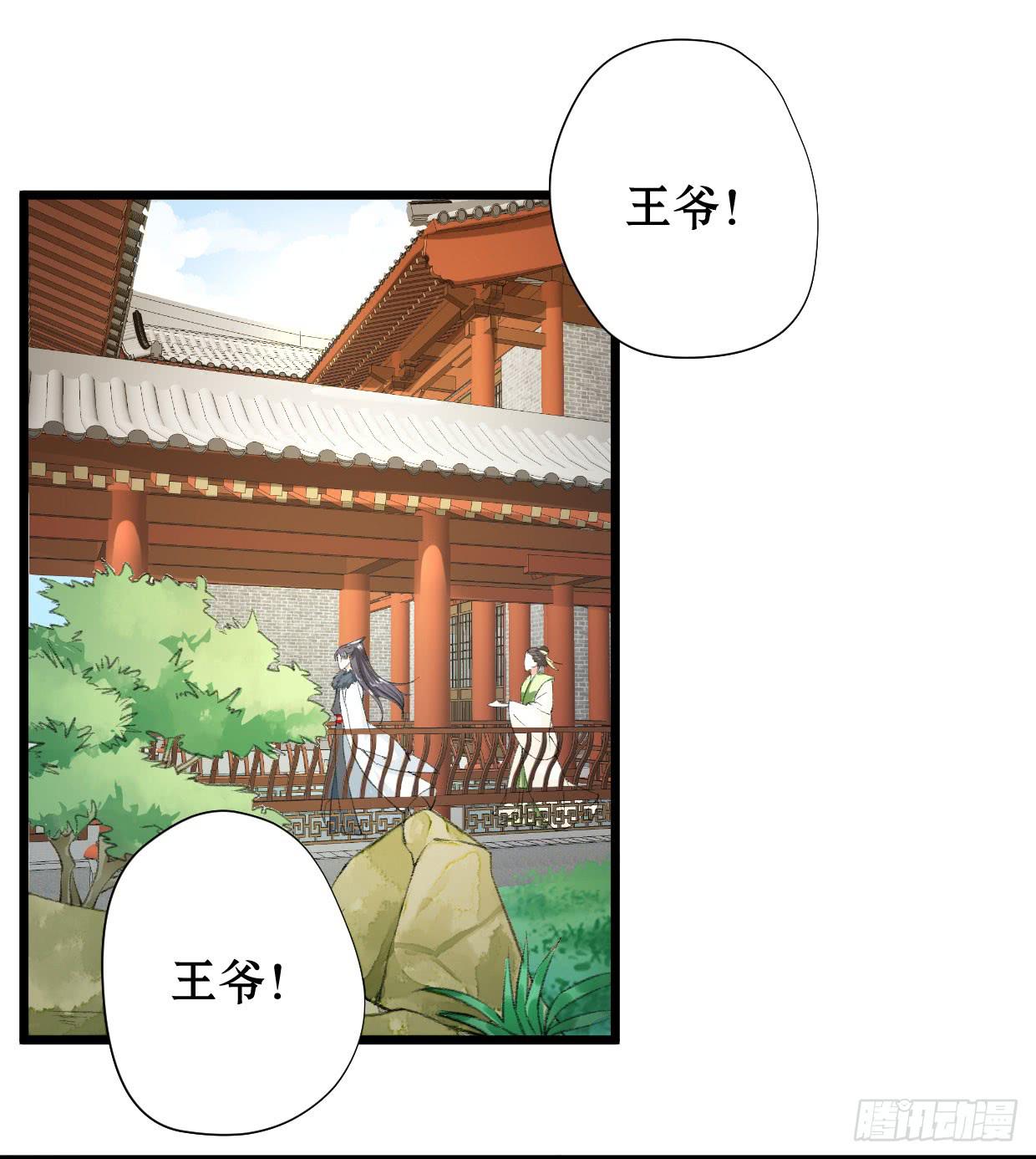 《登金阙》第二话 第19页