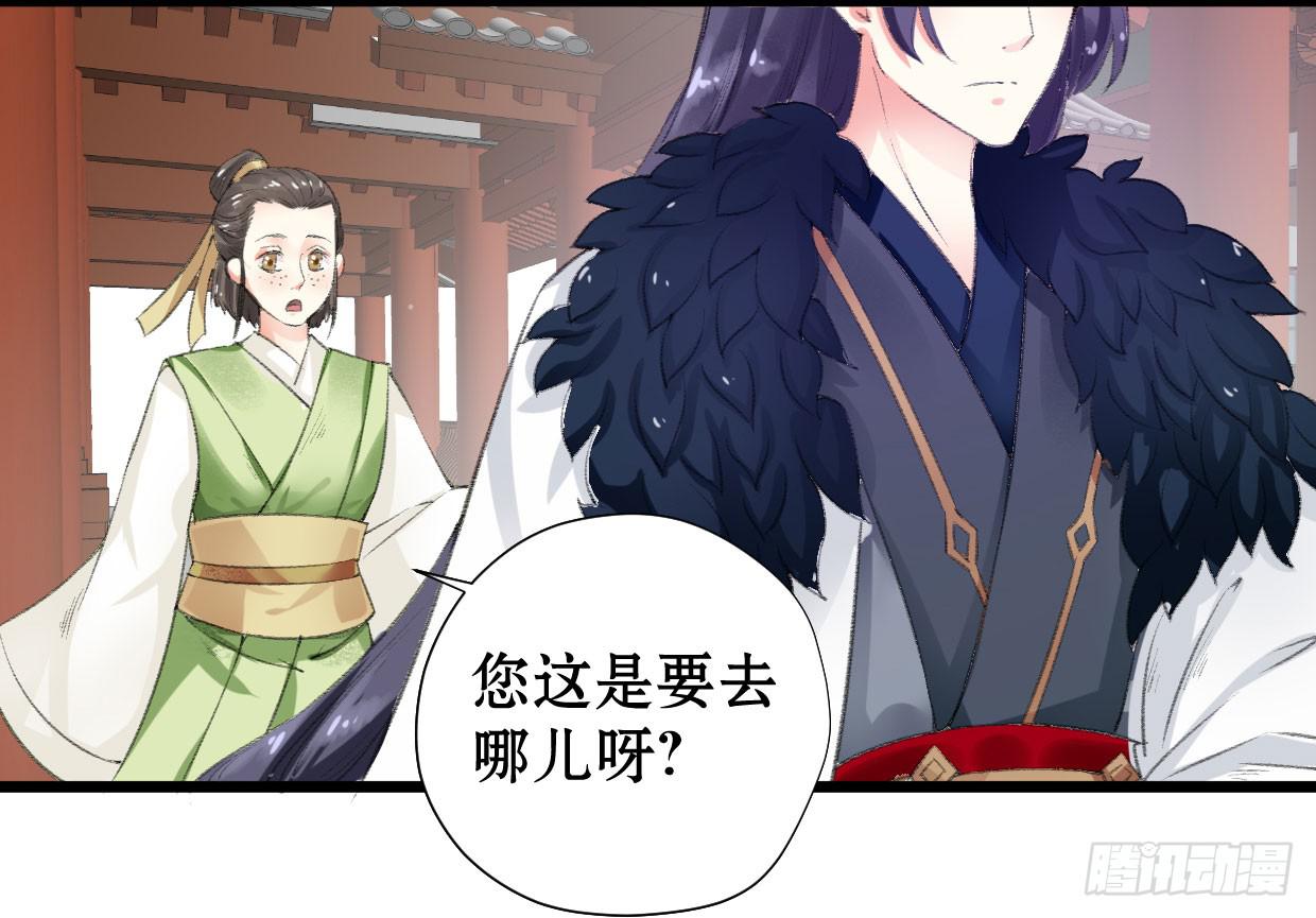 《登金阙》第二话 第20页