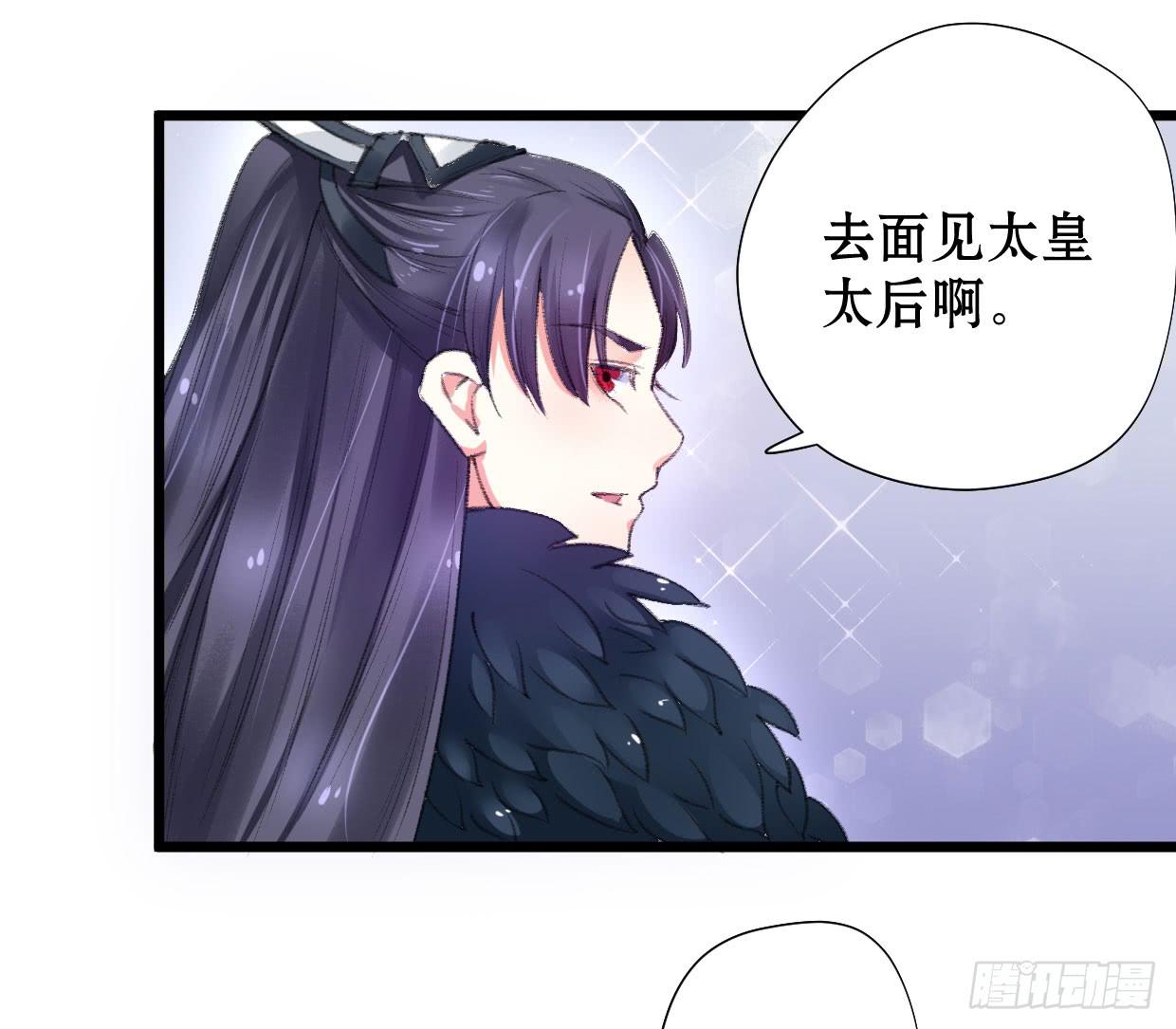 《登金阙》第二话 第21页