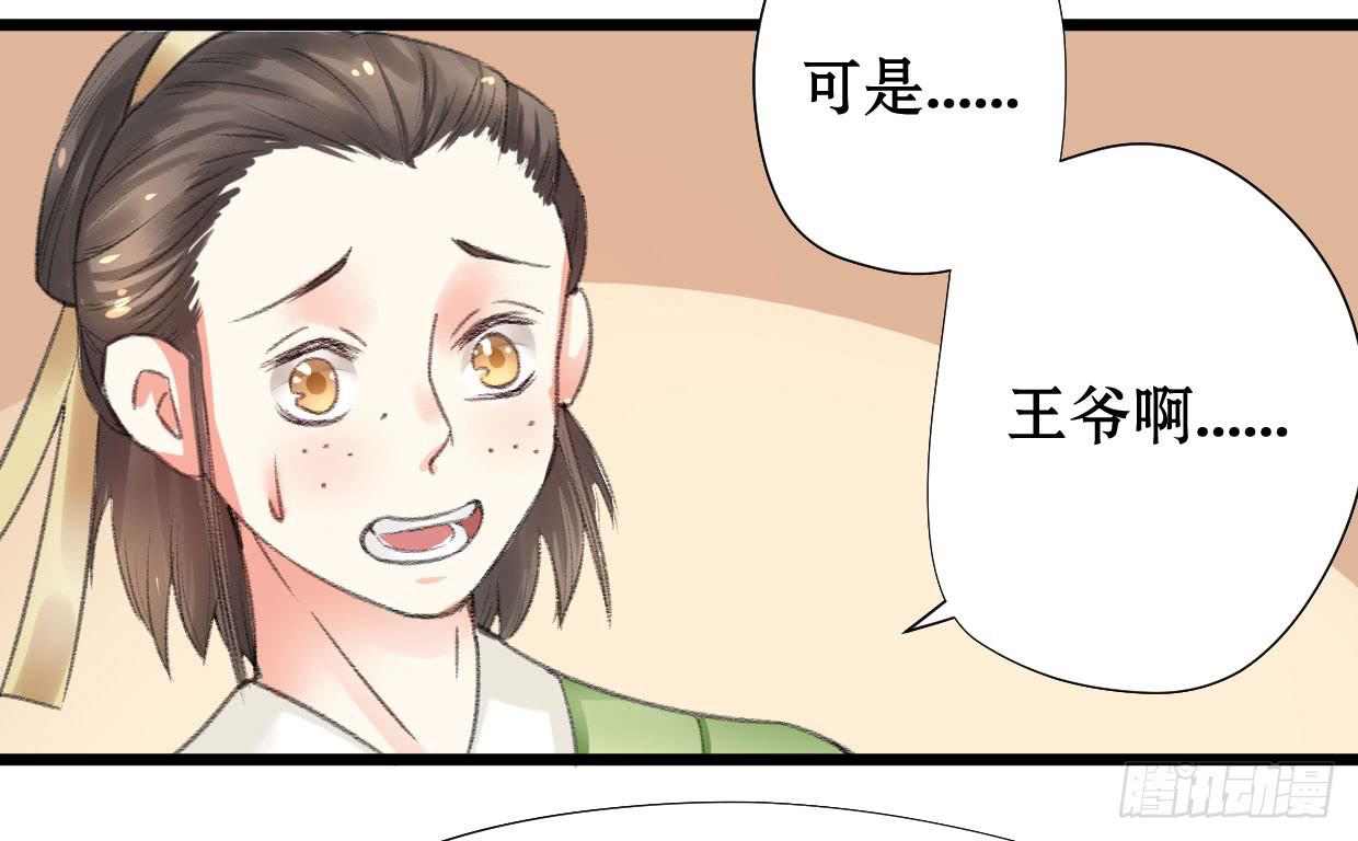 《登金阙》第二话 第22页
