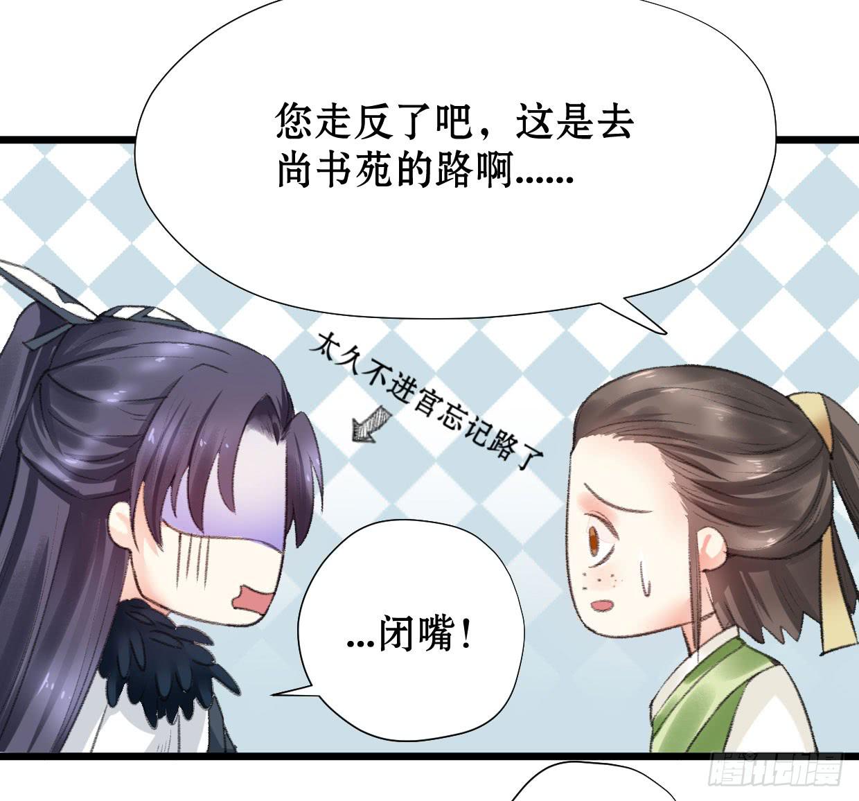 《登金阙》第二话 第23页