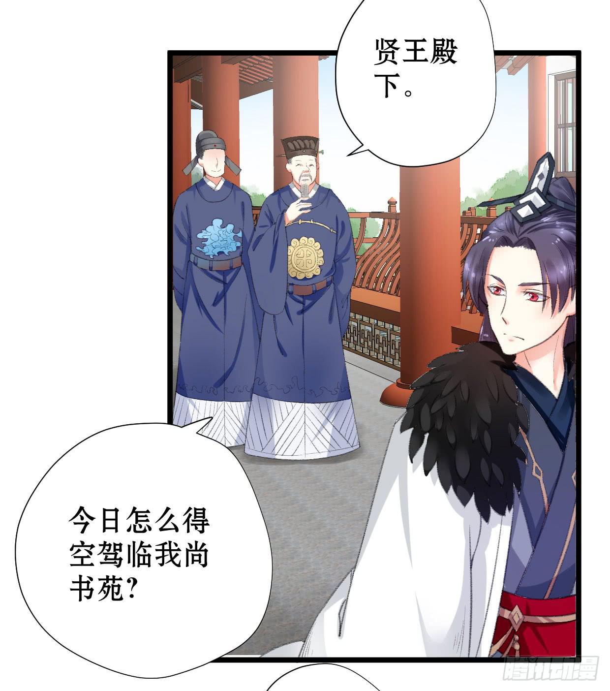 《登金阙》第二话 第24页