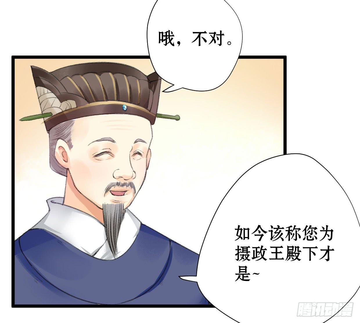 《登金阙》第二话 第25页