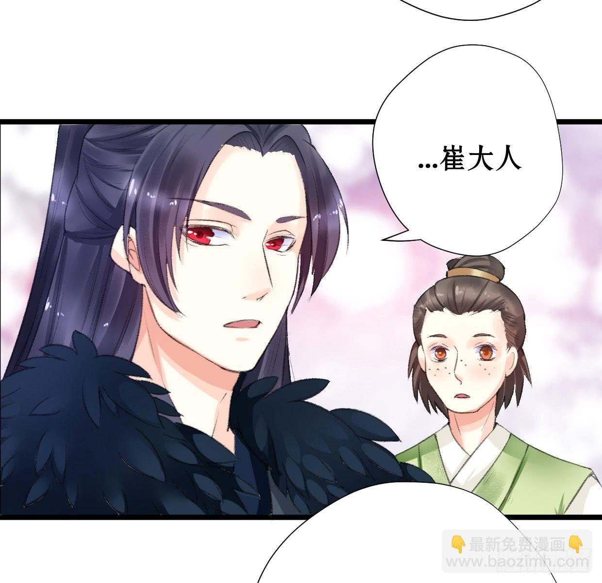 《登金阙》第二话 第26页