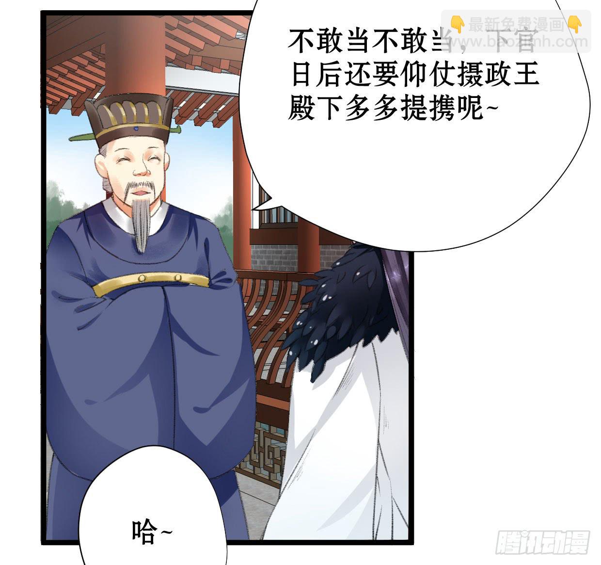 《登金阙》第二话 第27页