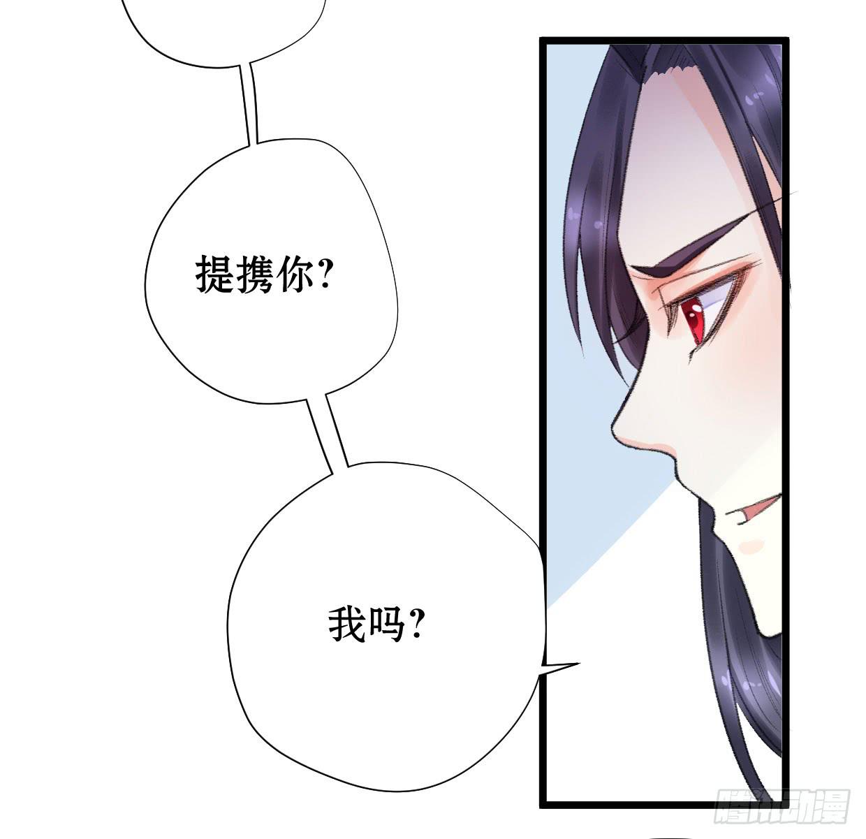 《登金阙》第二话 第28页