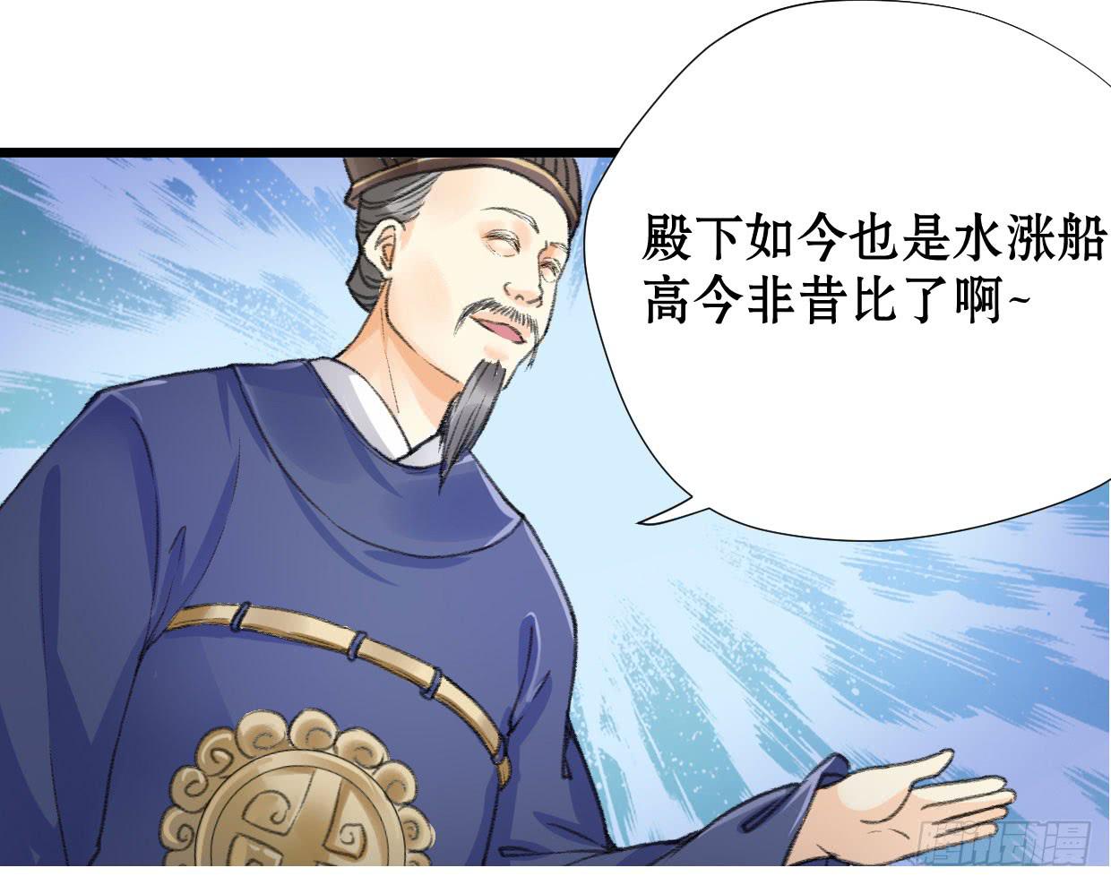 《登金阙》第二话 第29页