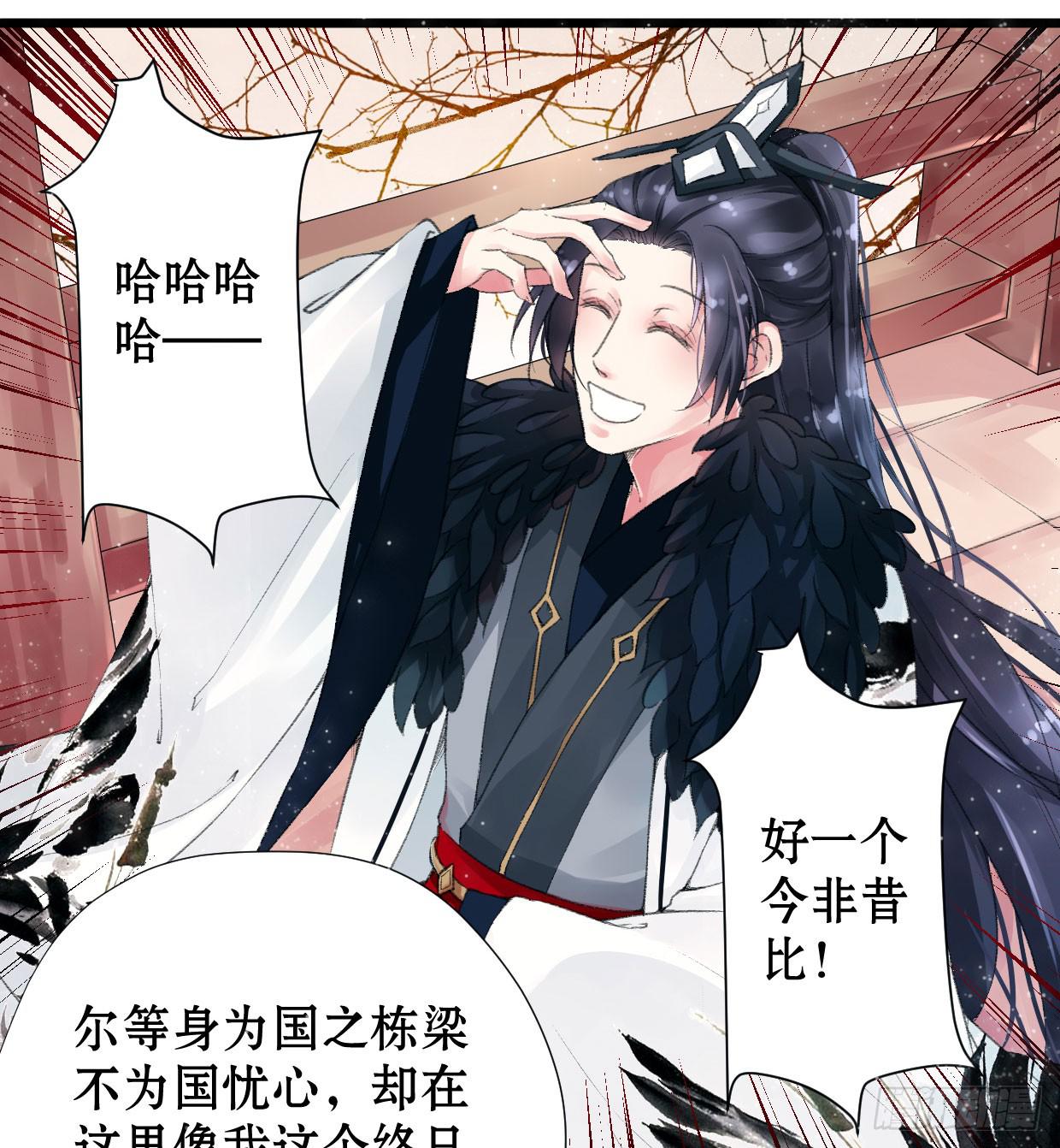 《登金阙》第二话 第30页