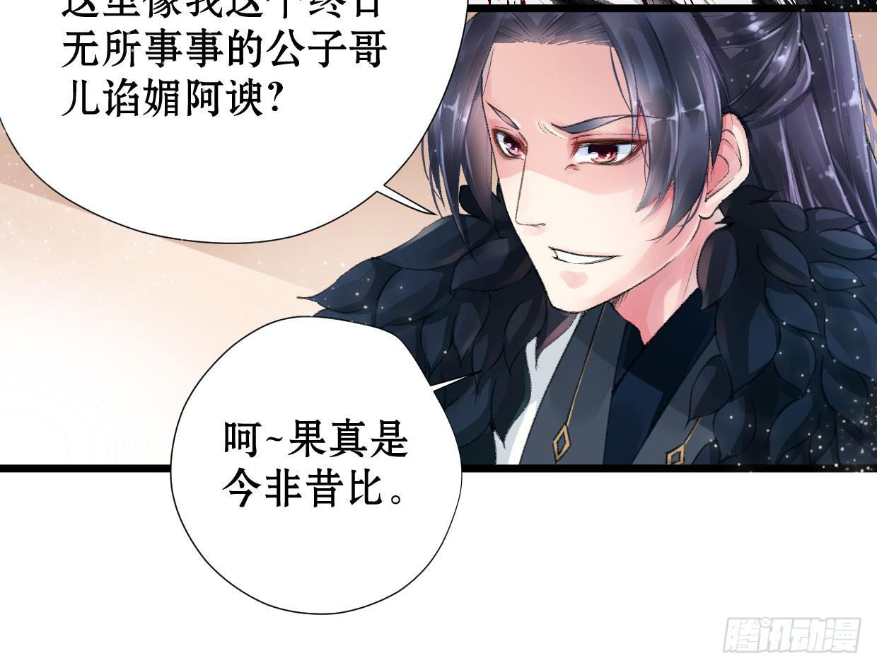 《登金阙》第二话 第31页
