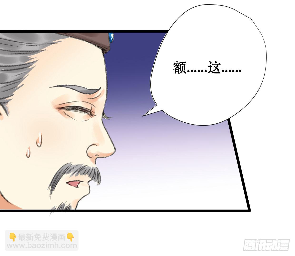 《登金阙》第二话 第32页