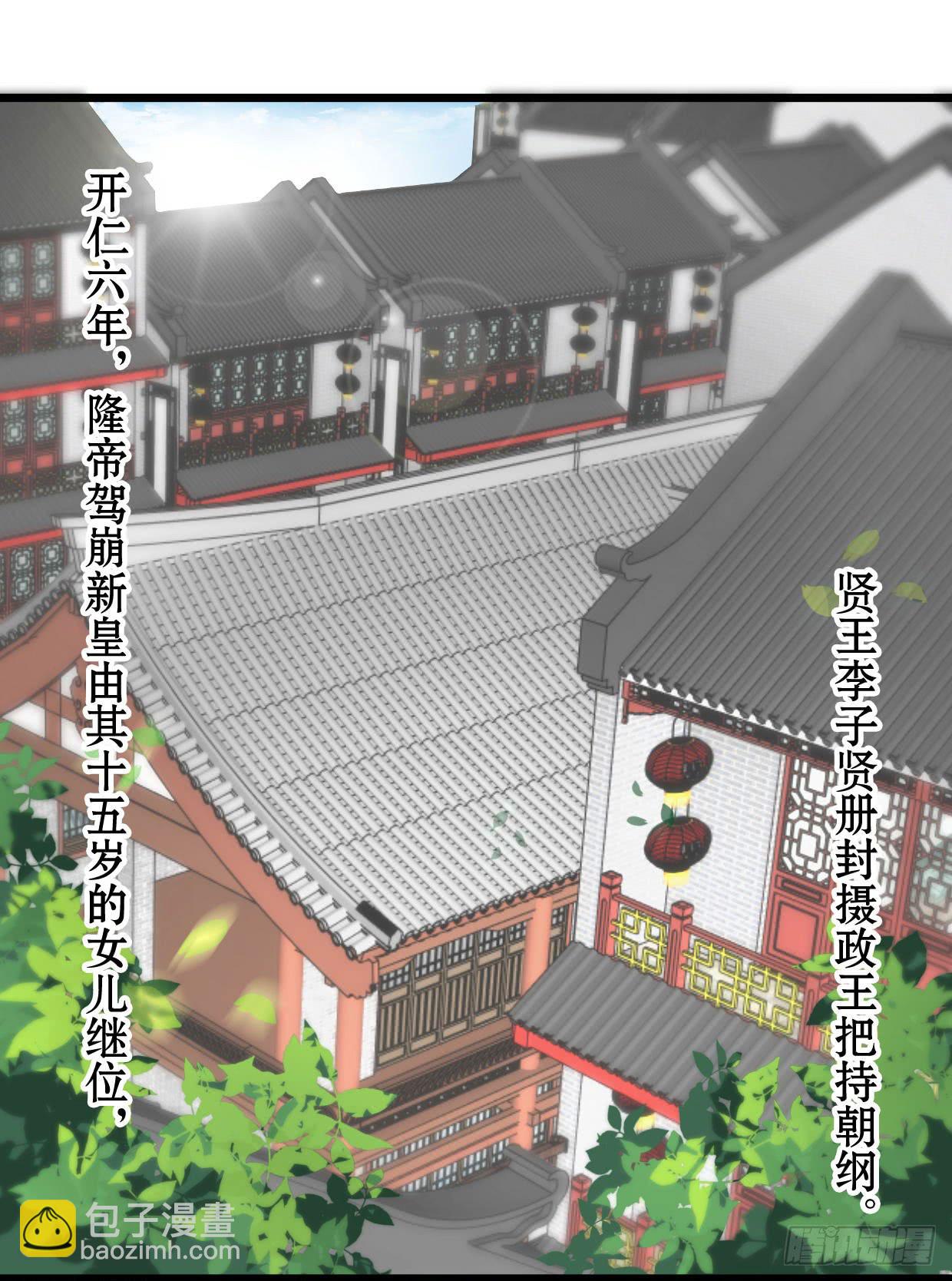 《登金阙》第二话 第3页