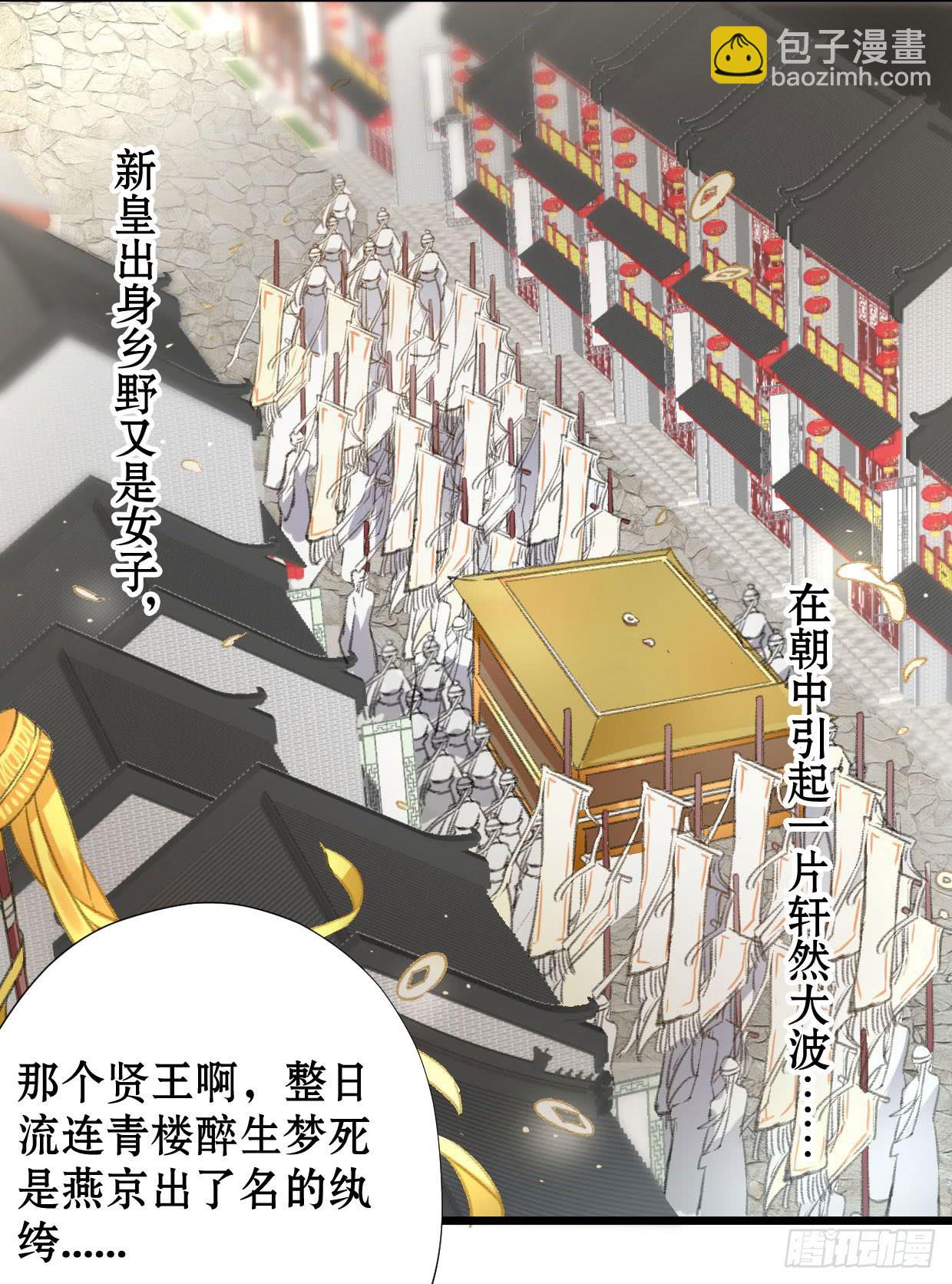 《登金阙》第二话 第4页