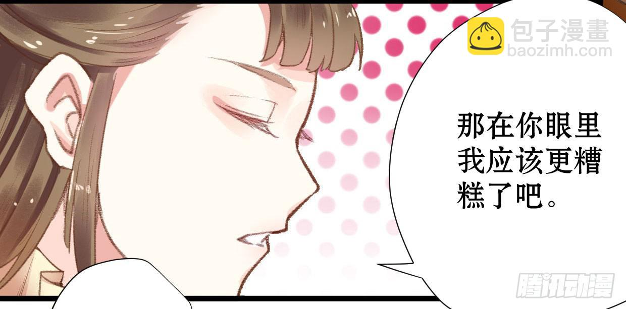 《登金阙》第二话 第8页
