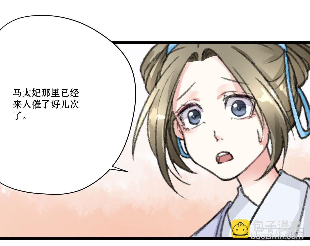 《登金阙》第七话 第11页