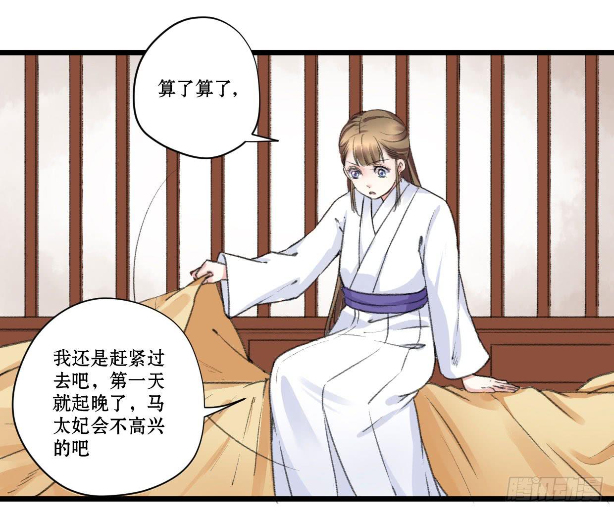 《登金阙》第七话 第14页