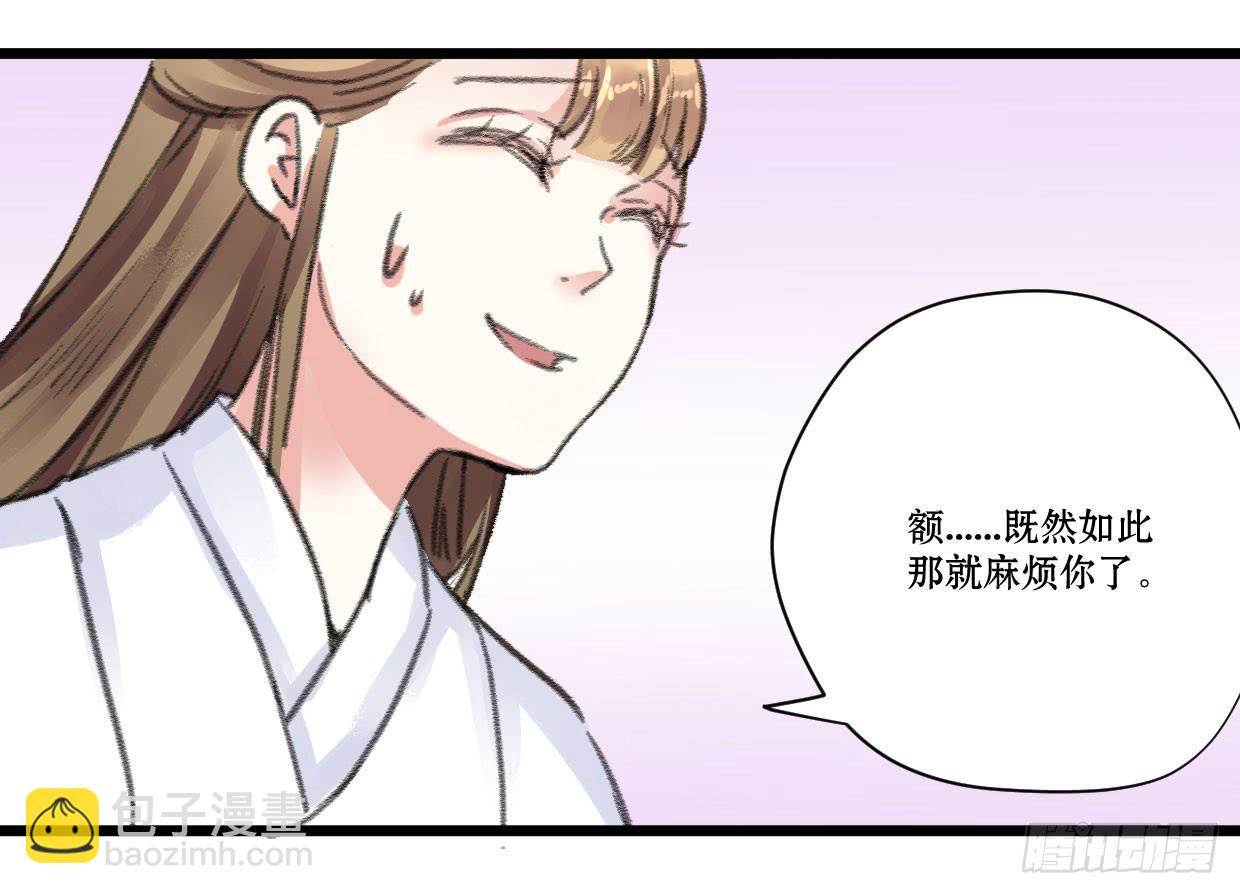《登金阙》第七话 第19页