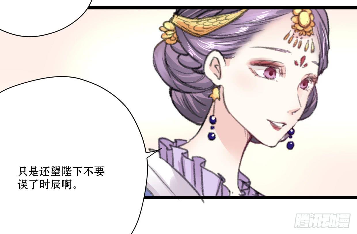 《登金阙》第七话 第27页