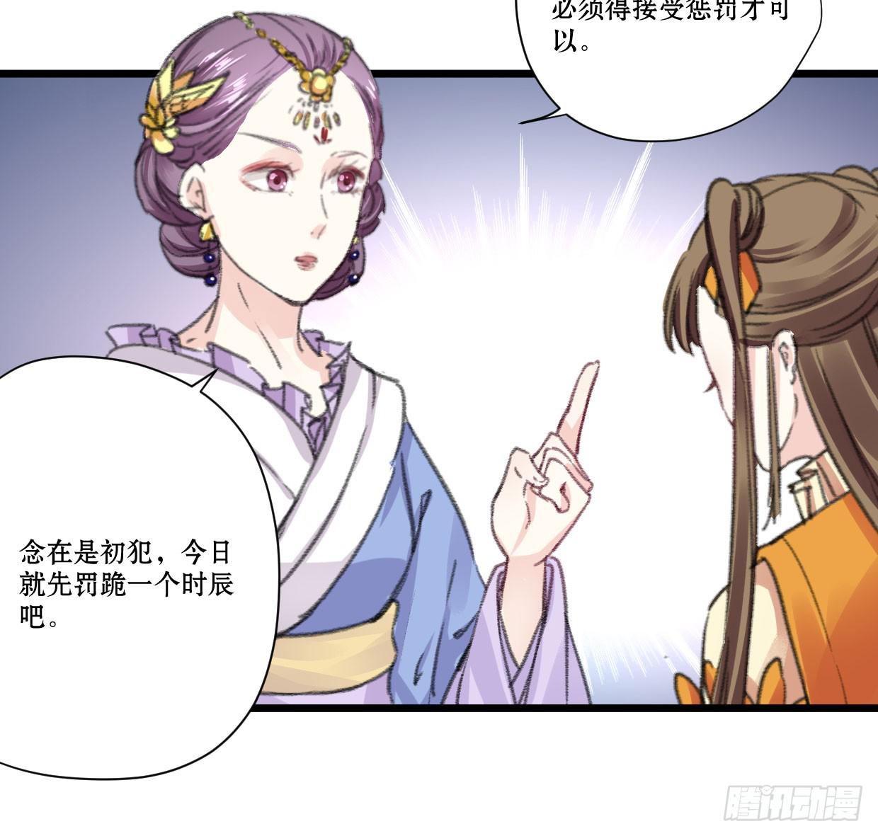 《登金阙》第七话 第30页