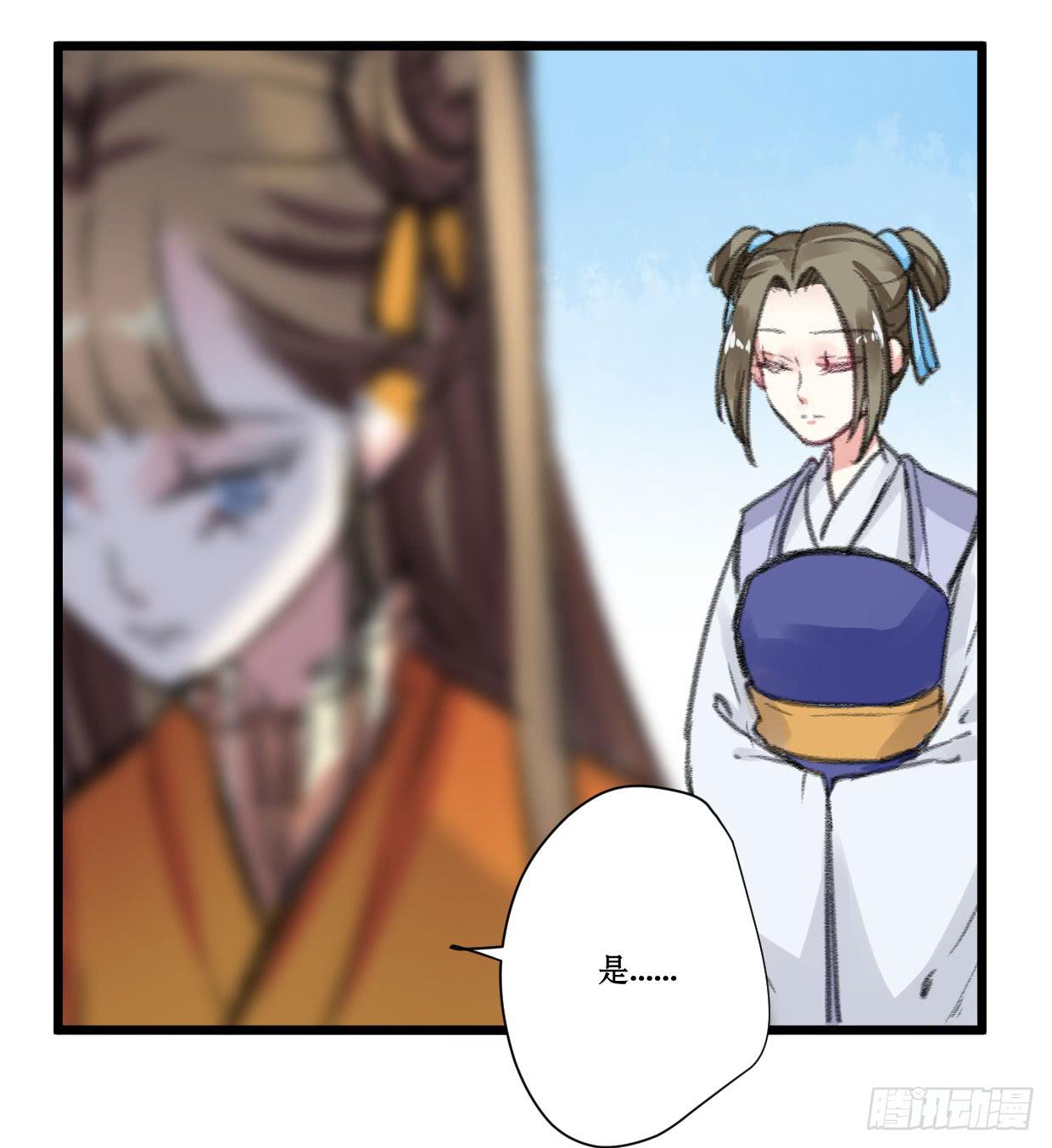 《登金阙》第七话 第31页