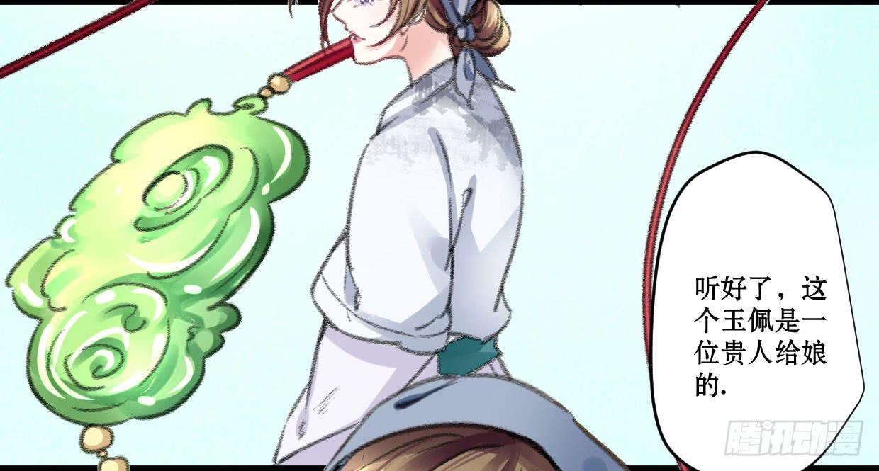 《登金阙》第七话 第4页
