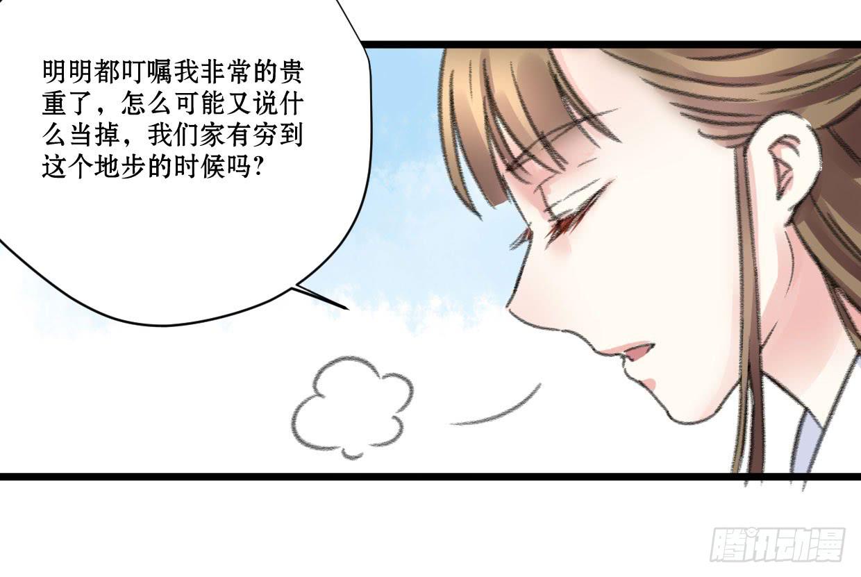 《登金阙》第七话 第9页