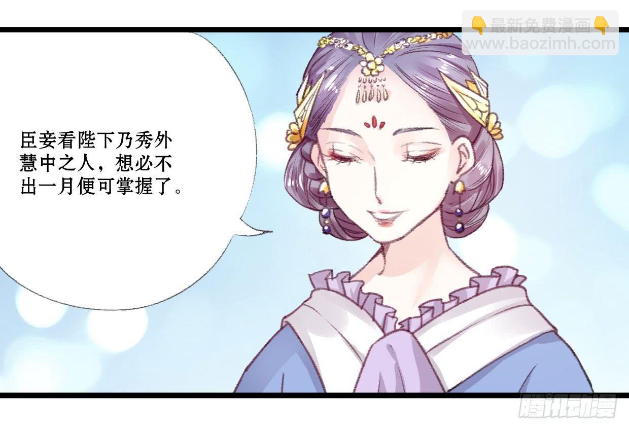 《登金阙》第五话 第13页