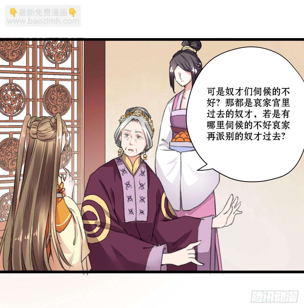 《登金阙》第五话 第17页