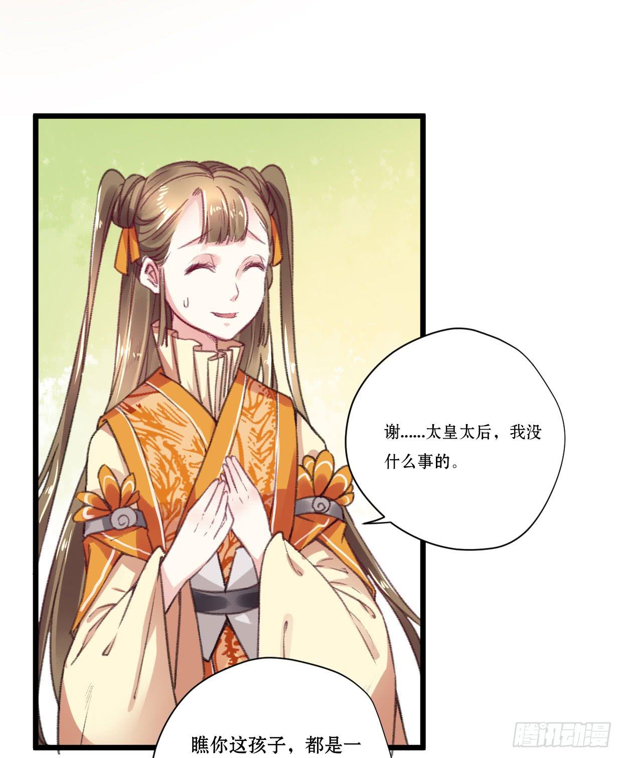 《登金阙》第五话 第18页