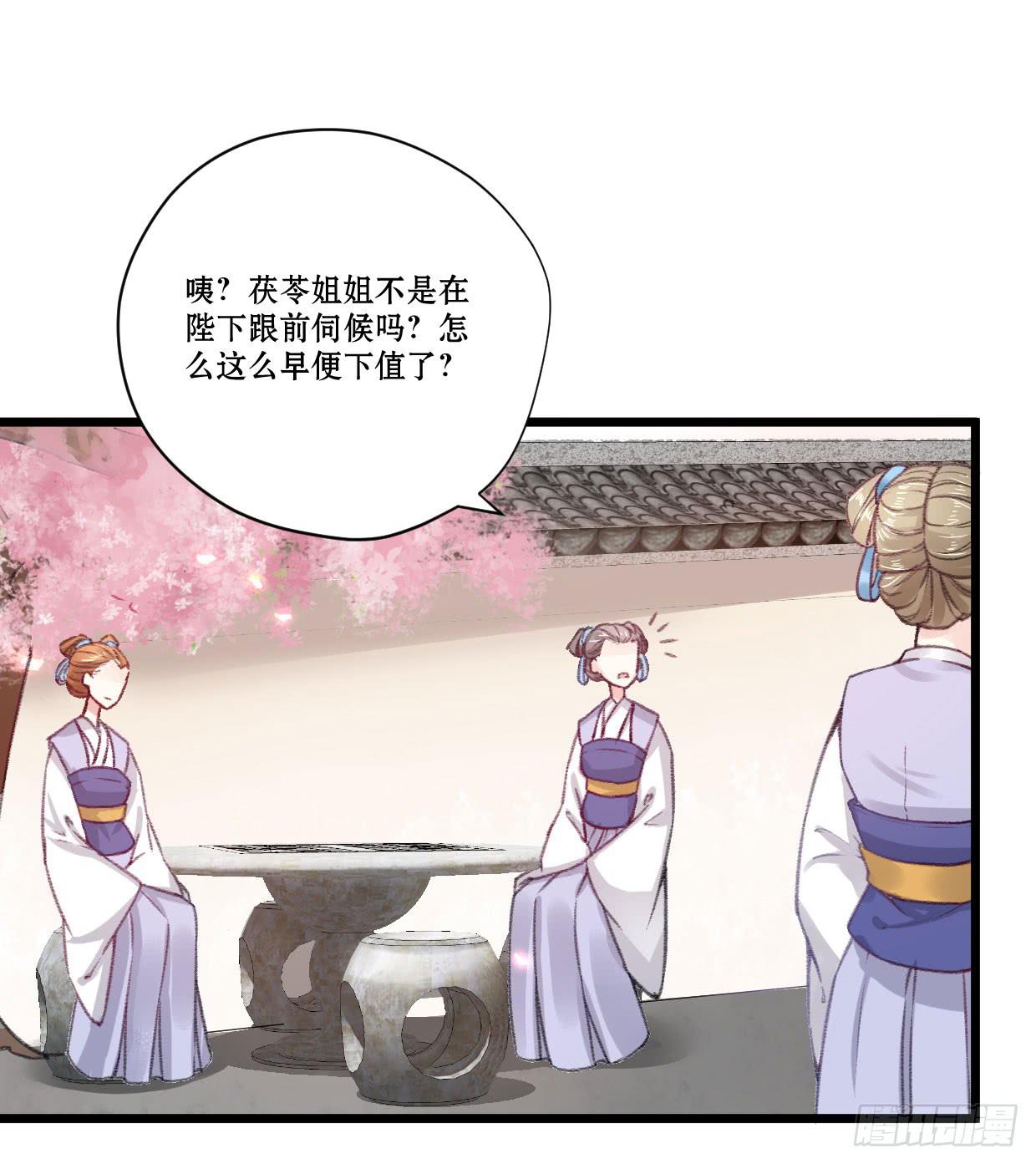 《登金阙》第五话 第23页