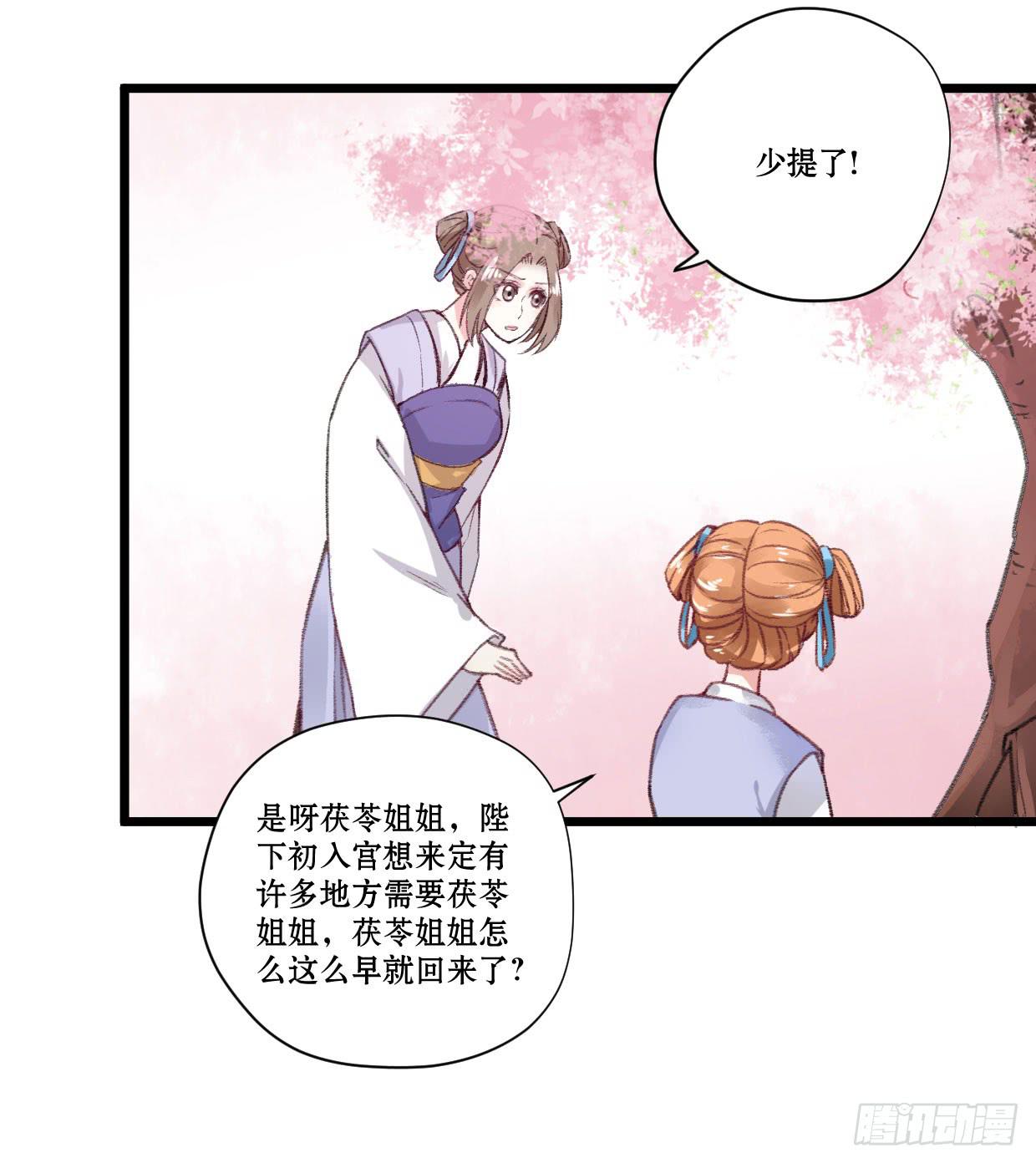 《登金阙》第五话 第24页