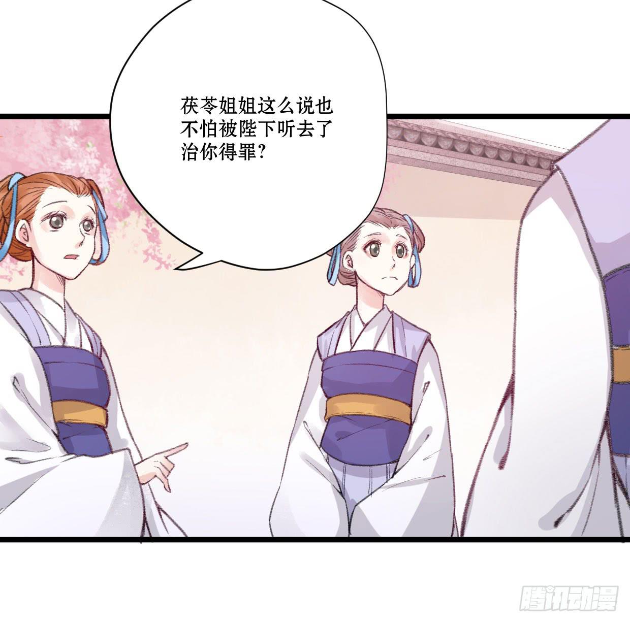 《登金阙》第五话 第27页