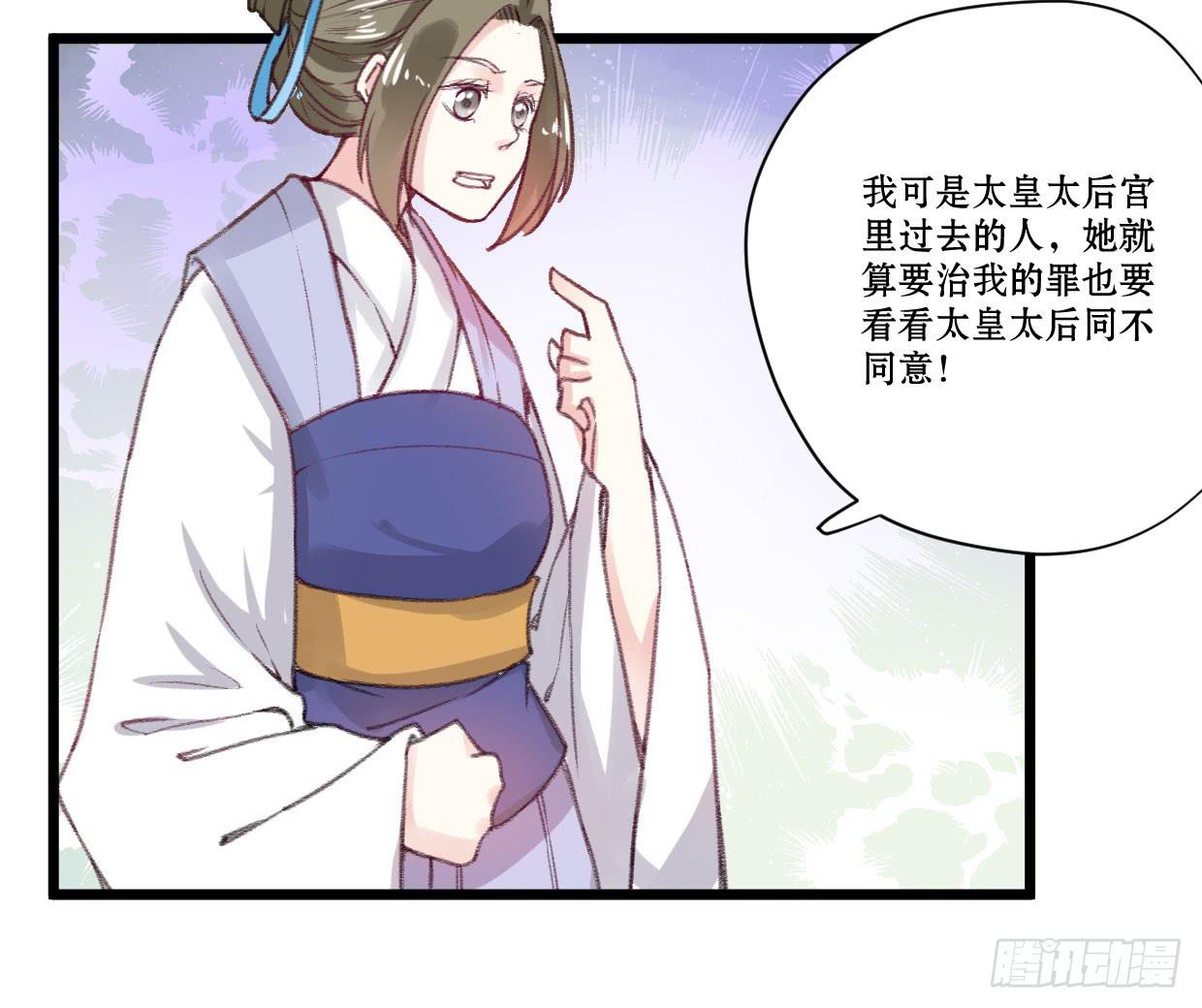 《登金阙》第五话 第29页