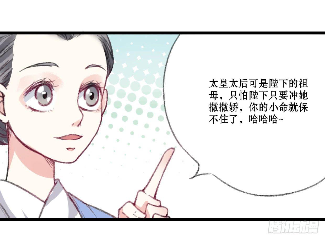 《登金阙》第五话 第30页