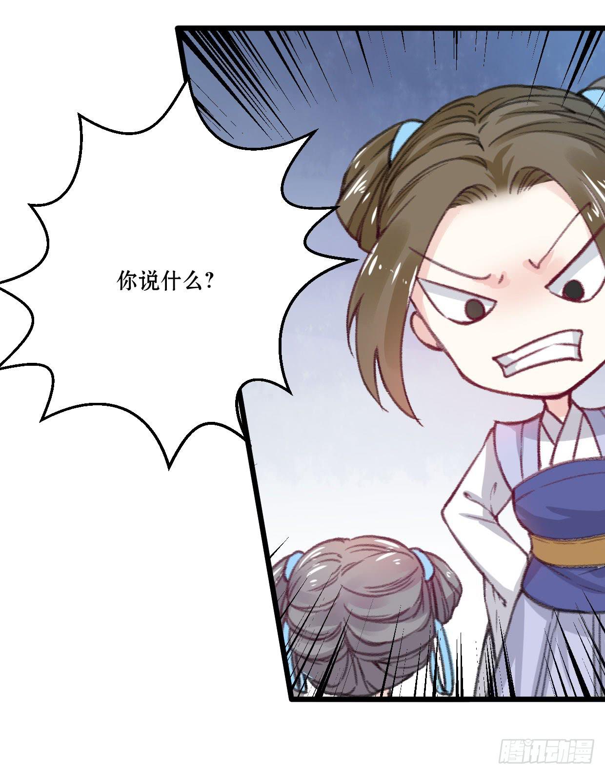 《登金阙》第五话 第31页