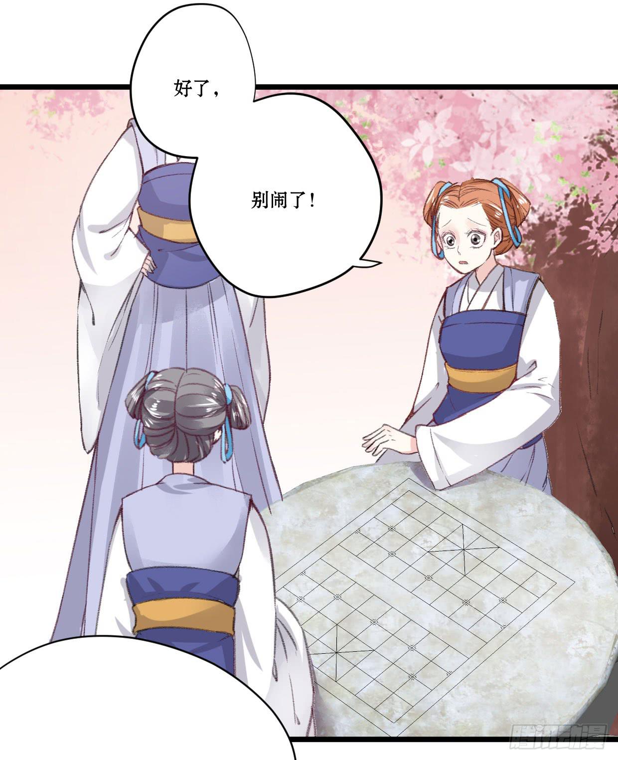 《登金阙》第五话 第32页
