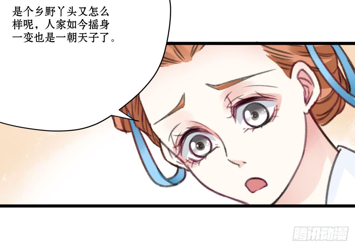 《登金阙》第五话 第33页