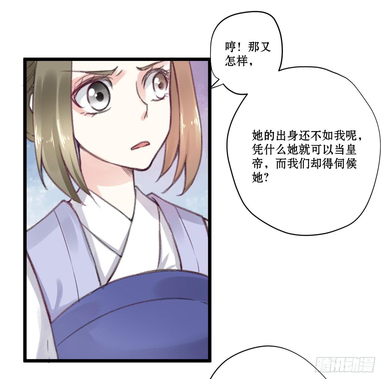 《登金阙》第五话 第34页