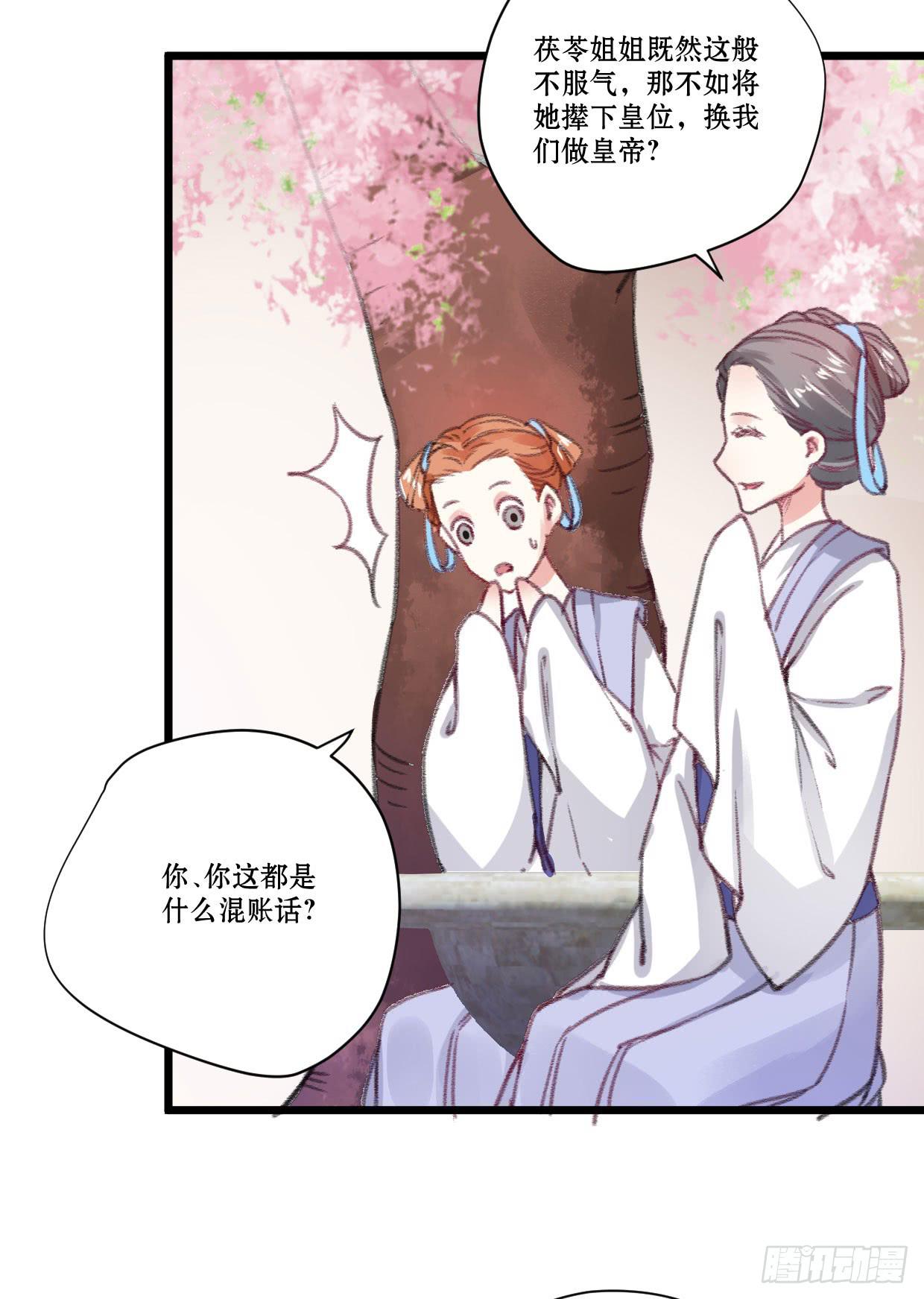 《登金阙》第五话 第35页