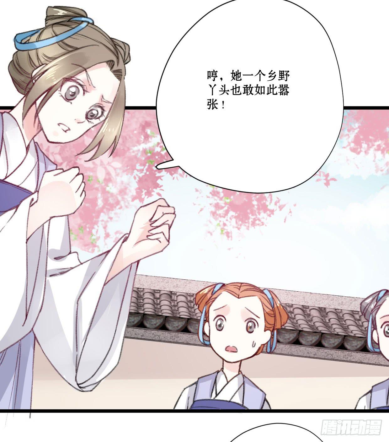 《登金阙》第五话 第36页