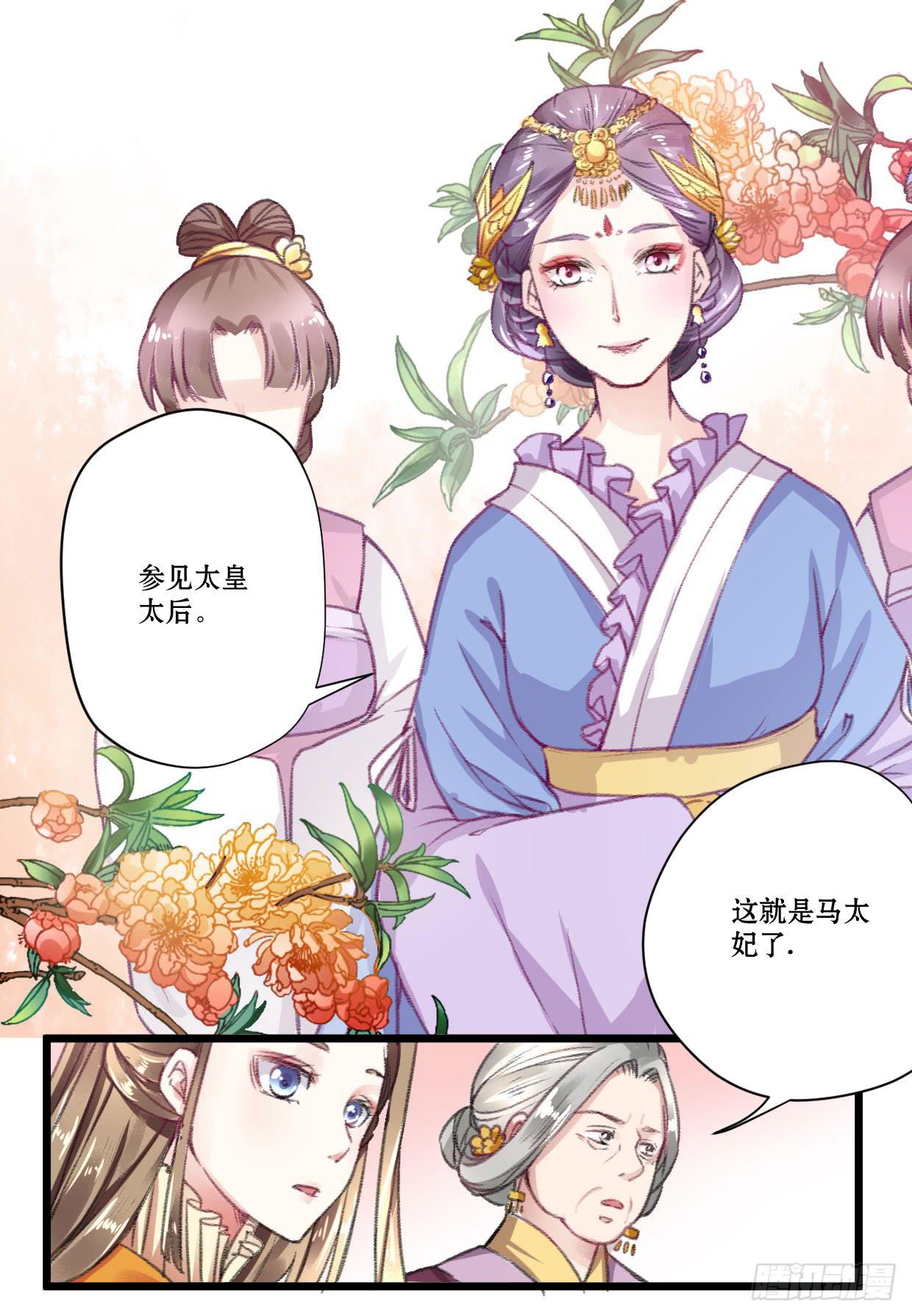 《登金阙》第五话 第3页