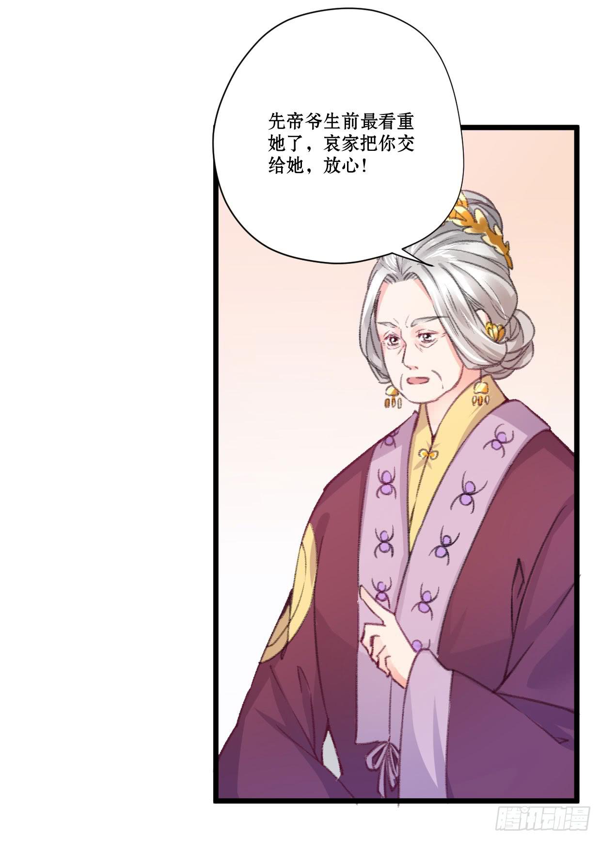 《登金阙》第五话 第4页